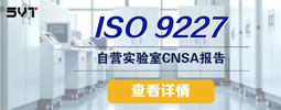 ISO 9227《人造环境中的腐蚀试验-盐雾试验》