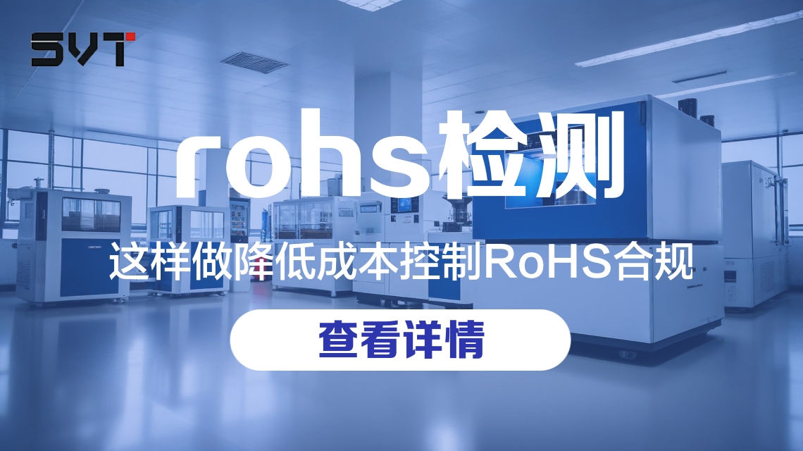 降低成本控制rohs合规.jpg