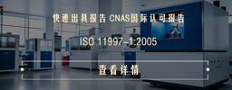 ISO 11997-1:2005 色漆和清漆.耐周期性腐蚀的测定