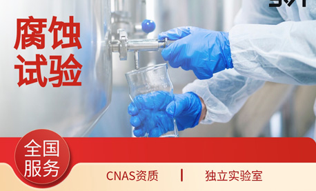 表面腐蚀试验